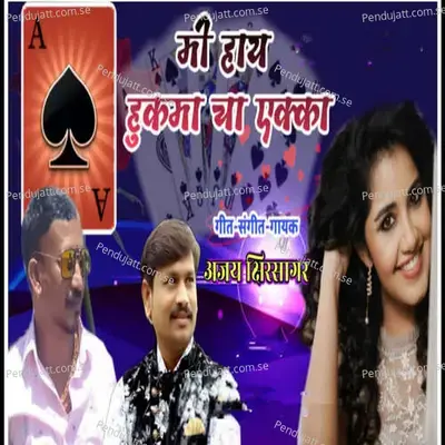 Mi Hai Hukumacha Akka - Ajay Kshirsagar album cover 