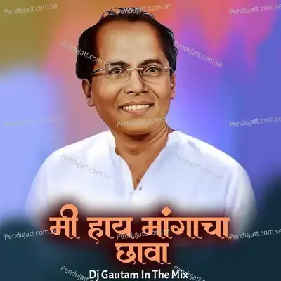 Mi Hay Mangacha Chhava   Dj Gautam In The Mix  - Ranjit Khandagale