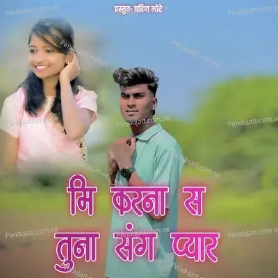 Mi Karna Sa Tuna Sang Pyaar - Pravin More album cover 