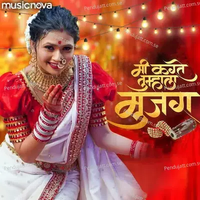 Mi Karte Tumhala Mujra - Vaishnavi Adode album cover 