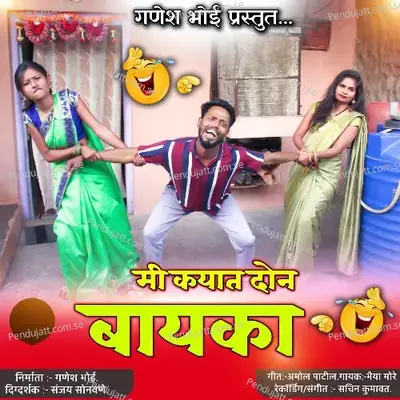 Mi Kayat Don Bayka - Ganesh Bhoi album cover 