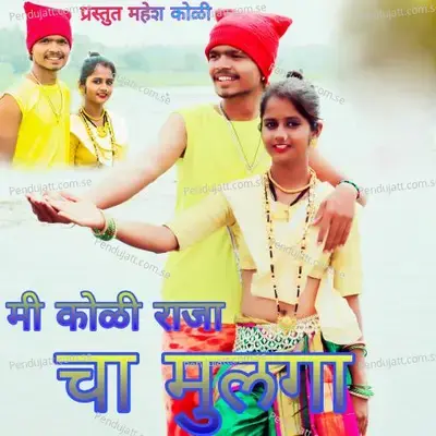 Mi Koli Raja Cha Mulga - Mahesh Koli album cover 