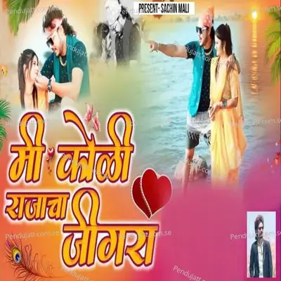 Mi Koli Rajacha Jigara - Rohan Gujar album cover 