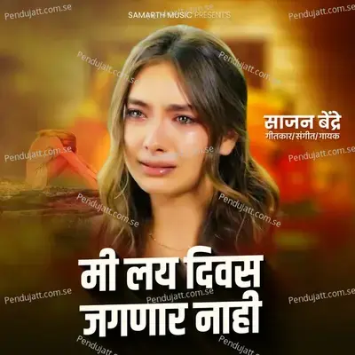 Mi Lay Divas Jagnar Nahi - Sajan Bendre album cover 