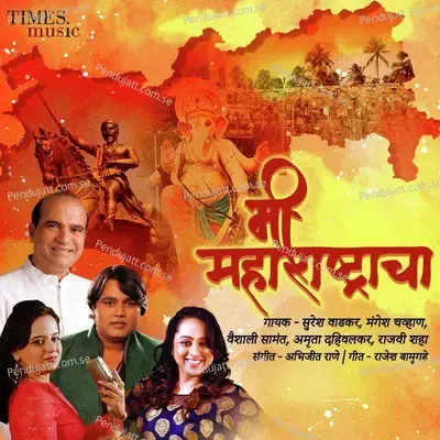 Mi Maharashtracha - Suresh Wadkar album cover 