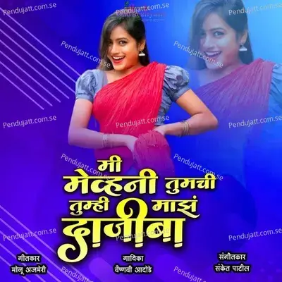 Mi Mehavni Tumachi Tumhi Majh Dajiba - Sanket Patil album cover 