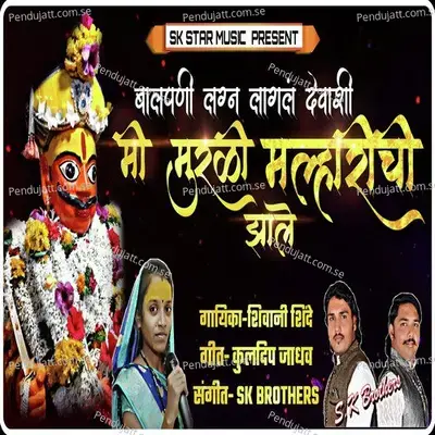 Mi Murali Malharichi Jhale - Shivani Shinde album cover 