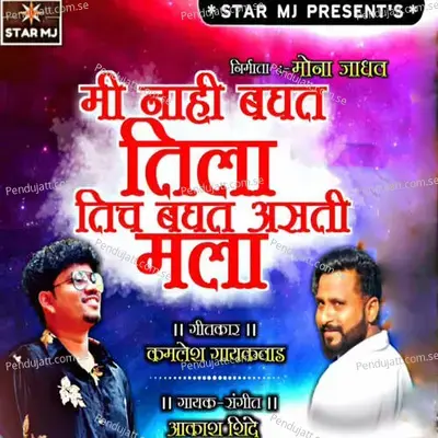 Mi Nahi Bagat Tila Tich Bagat Asati Mala - Aakash Shinde album cover 