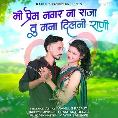 Mi Prem Nagar Na Raja Tu Mana Dil Ni Rani - Prashant Desale album cover 