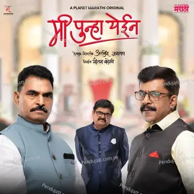 Vatla Hota Tumhi Yaal - Vaishali Samant album cover 