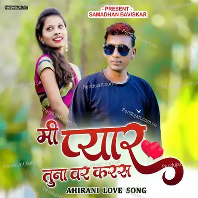 Mi Pyar Tunavar Karas - Anna Surwade album cover 