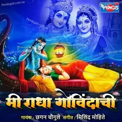 Mi Radha Govindachi - Chhagan Chougule album cover 