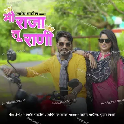 Mi Raja Tu Rani - Mahendra Patil album cover 