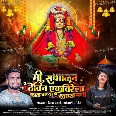 Mi Sambhalun Thevin Ekveerela Kaljachya Khanyamadhi - Shiva Mhatre album cover 