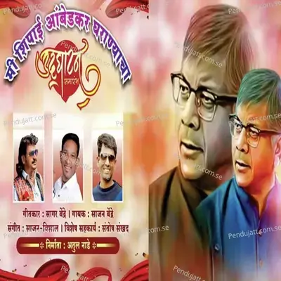 Mi Shipai Ambedkar Gharanyacha - Sajan Bendre album cover 