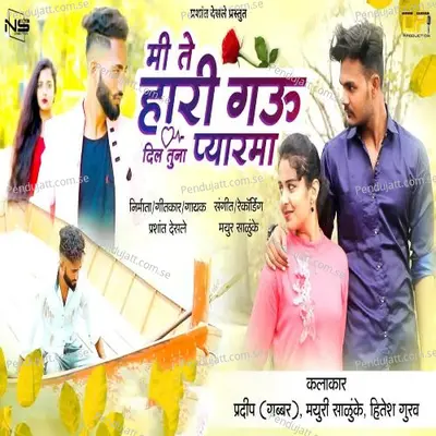 Mi Te Hari Gau Dil - Prashant Desale album cover 