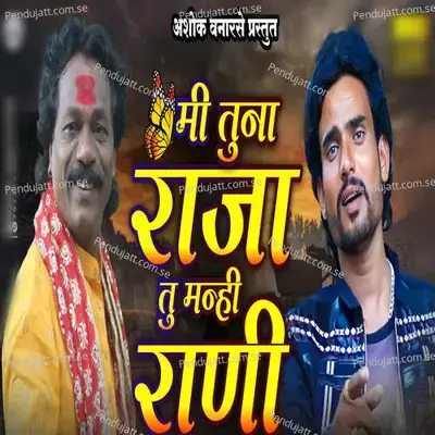 Mi Tunha Raja Tu Manhi Rani - ASHOK VANARASE album cover 