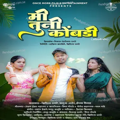 Mi Tuni Kombadi - Priyanka Shirsath album cover 