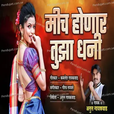 Mich Honar Tujha Dhani - Atul Gaikwad album cover 