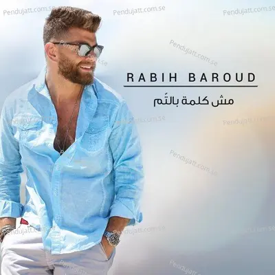 Khayef Sammiki Omri - Rabih Baroud album cover 