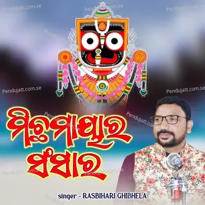 Michha Maya Ra Sansara - Rasbihari Ghibhela album cover 