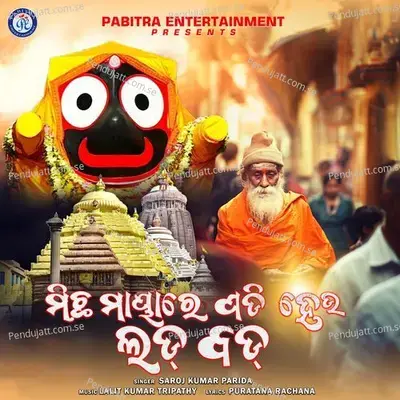 Michha Mayare Padi Heu Ladbad - Saroj Kumar Parida album cover 
