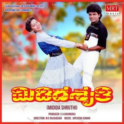 Bannada Okuli - Manjula Gururaj album cover 