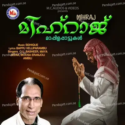 Muthe Sathe - O.U. Basheer album cover 