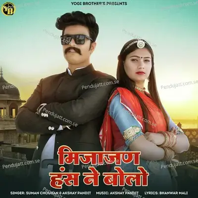 Mijajan Has Ne Bolo - Suman Chouhan