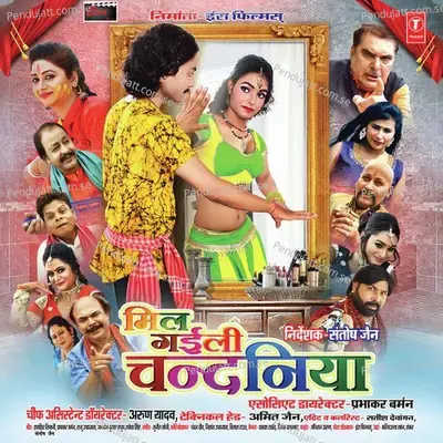 Chal Hata - Sunil Soni album cover 