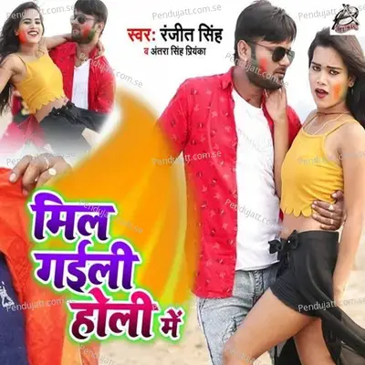 Mil Gayil Holi Mein - Ranjeet Singh album cover 