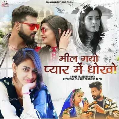 Mil Gayo Pyar Me Dhoko - Rajesh Bairwa