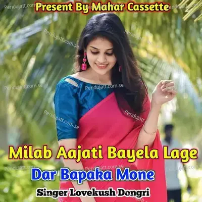 Milab Aajati Bayela Lage Dar Bapaka Mone - Lovekush Dungri