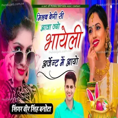 Milab Begee See Aaja Jyo Bhayeli Arjent Me Aayo - Veer Singh banota album cover 