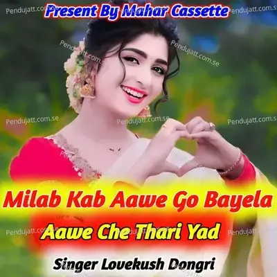 Milab Kab Aawe Go Bayela Aawe Che Thari Yad - Lovekush Dungri