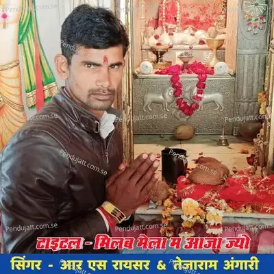 Milab Mela M Aaja Jyo - R S Raisar album cover 