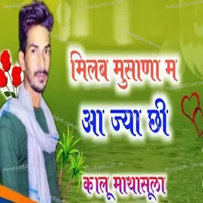 Milab Musana Me Aa Jya Chi - Kalu Mathasula