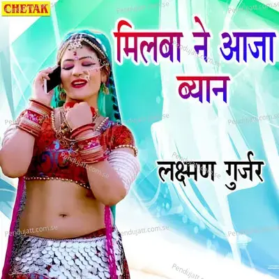 Milaba Ne Aaja Byan - Laxman Gurjar album cover 