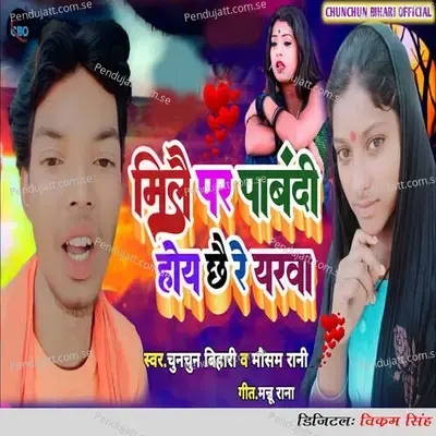 Milai Par Pabandi Hoy Chhai Re Yarwa - Chunchun Bihari album cover 