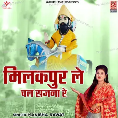 Milakpur Le Chal Sajna Re - Manisha Rawat album cover 