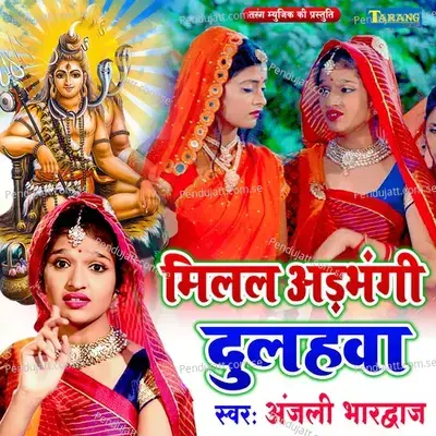 Milal Adbhangi Dulahwa - Anjali Bhardwaj album cover 