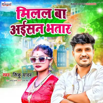 Milal Ba Aisan Bhatar - Sinku Yadav album cover 