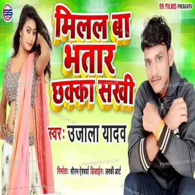 Milal Baa Bhatar Chhakka Sakhi - Ujala Yadav album cover 