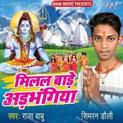 Bathela Mor Kalai Bhola Ji - Raja Babu album cover 