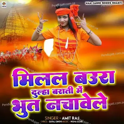 Milal Baura Dulha Barati Me Bhut Nachawele - Amitraj