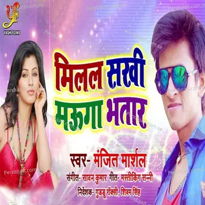 Milal Sakhi Mauga Bhatar - Manjit Marshal album cover 