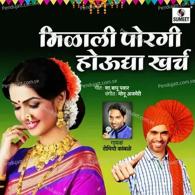 Milali Porgi Houdya Kharcha - Romiyo Kamble album cover 