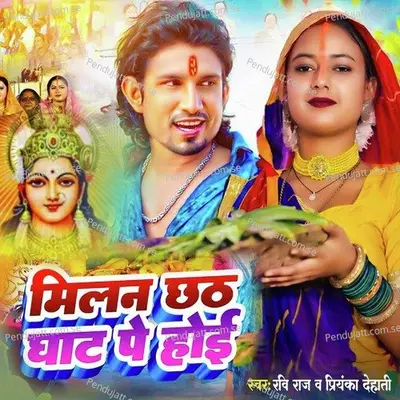 Milan Chhath Ghat Pe Hoi - Ravi Raj album cover 