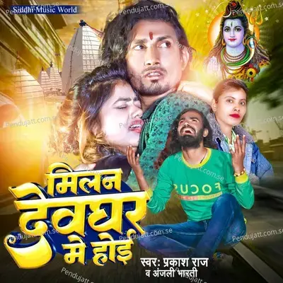 Milan Deoghar Me Hoi - Prakash Raj