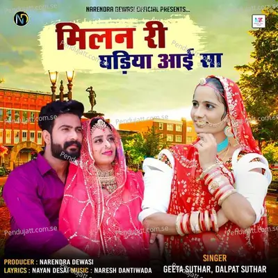 Milan Ri Ghadiya Aai Sa - Geeta Suthar album cover 